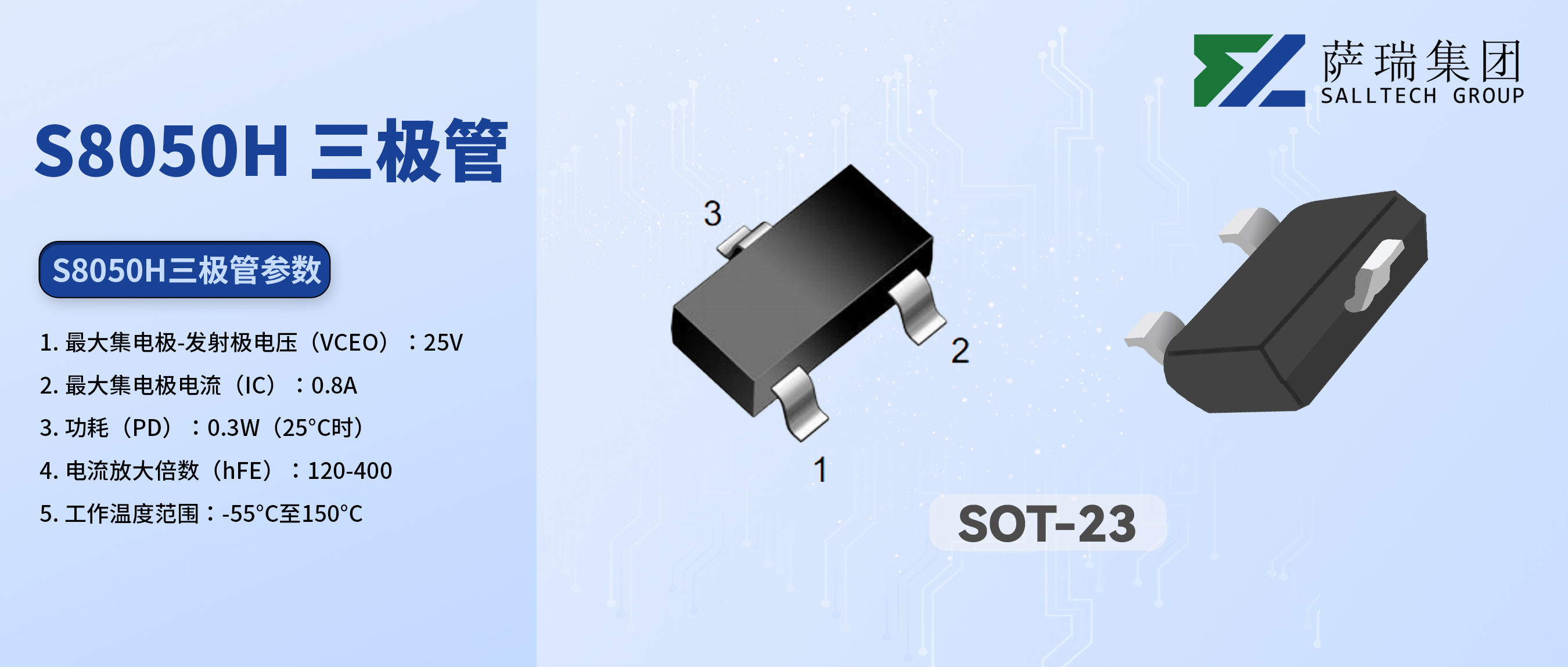 从入门到精通：江西公海jcjc微S8050H三极管，您的电路设计好帮手